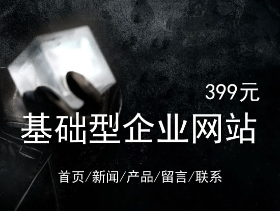 眉山市网站建设网站设计最低价399元 岛内建站dnnic.cn